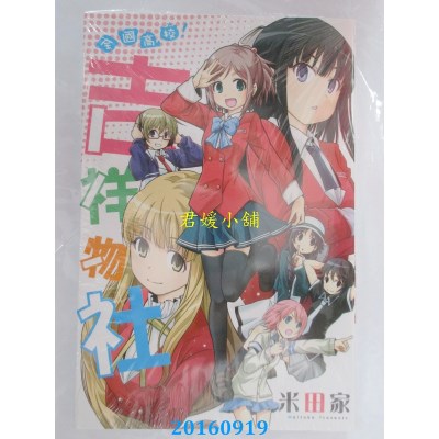 空运版  东立  全国高校！吉祥物社 全  作者： 米田家(全新)