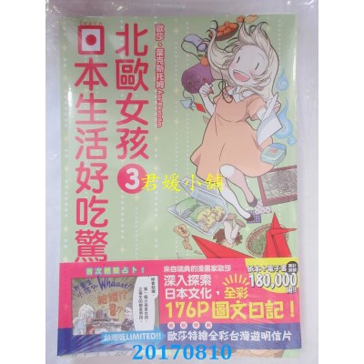 空运版  角川  北欧女孩日本生活好吃惊 3  ( 全新)
