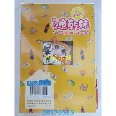 空运版  青文  我家有个鱼干妹(09)限定版  作者： 三角头(全新)