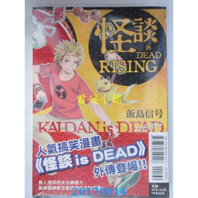 空运版  东立  怪谈is DEAD RISING 全  作者： 饭岛しんごう
