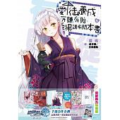 空运版  尖端小说  爱徒养成有赚有赔，后果请参阅本书(04)特装版