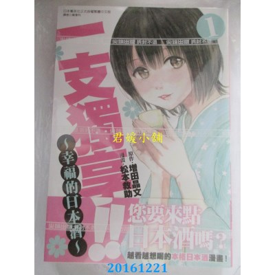 空运版  尖端  一支独享!!～幸福的日本酒～(1)  作者： 松本救助