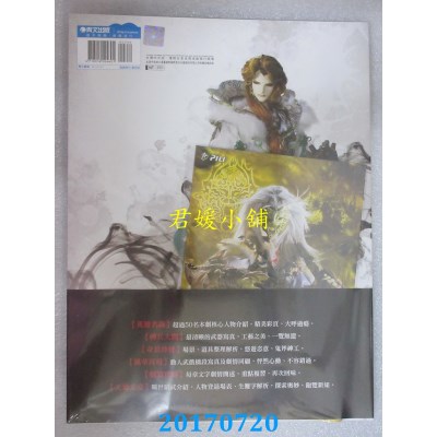 空运版  青文  霹雳风云录 古原争霸／剧情典藏书  作者： 霹雳