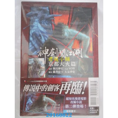 空运版  东立小说  神剑闯江湖 RUROUNI KENSHIN 京都大火篇 2