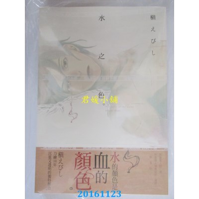 空运版  尖端  水之色。(全)  作者： 槙えびし(全新)
