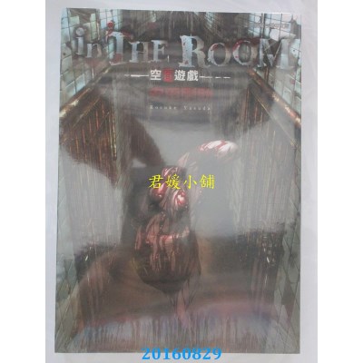 空运版  东立  in THE ROOM 空间游戏 全  作者： 安田刚助(全新)