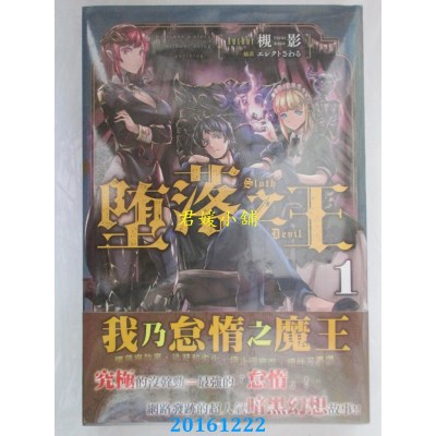 空运版  角川小说  堕落之王 (1)  作者： 槻影(全新)