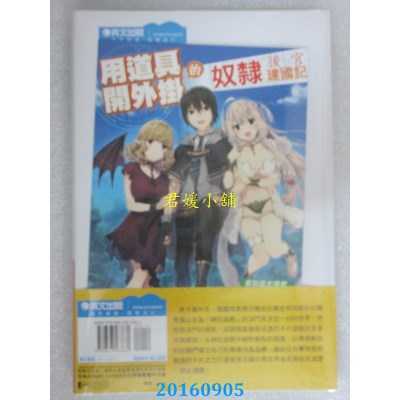 空运版  青文小说  用道具开外挂的奴隶后宫建国记(01)(全新)
