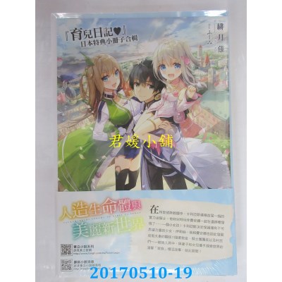 空运版  东立小说  人造生命体与美丽新世界 (首刷限定版) 1