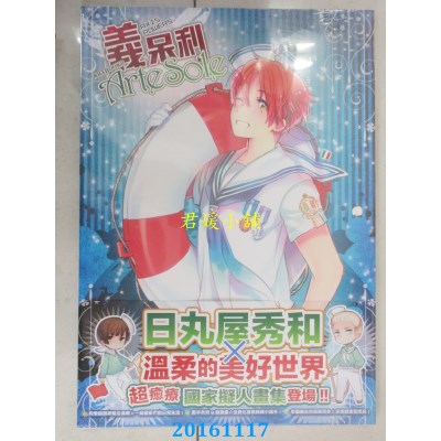 空运版  东立  义呆利Axis Powers ARTBOOK 2 Artesole 全(全新)