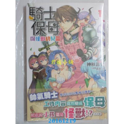 空运版  角川小说  骑士保母与怪兽幼儿园 (1)  作者： 神秋昌史