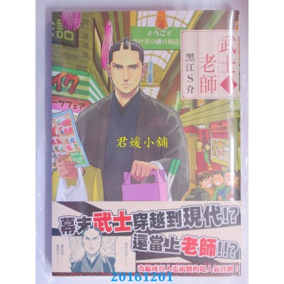 空运版  角川  武士老师 (1)  作者： 黑江S介(全新)
