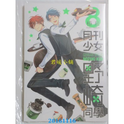 空运版  青文  月刊少女野崎同学(08)  作者： 椿泉(全新)