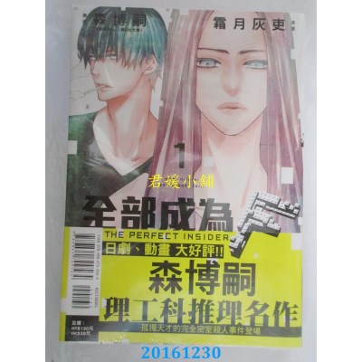 空运版  东立  全部成为F -THE PERFECT INSIDER- 1(全新)