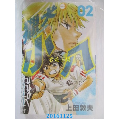 空运版  东立  猎犬小八 2完  作者： 上田敦夫(全新)