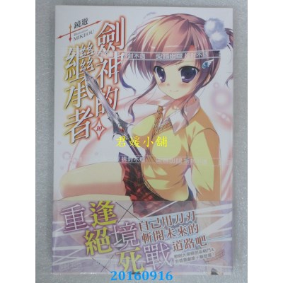 空运版  尖端小说  剑神的继承者(10)  作者： 镜游(全新)