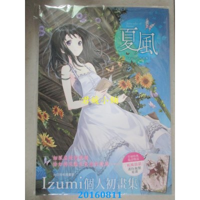 空运版  角川  夏风～Izumi作品集～ 全  作者： Izumi (全新)