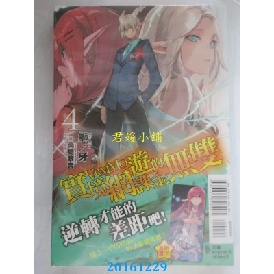 空运版  东立小说  实境网游（VRMMO）的课金无双 4(全新)