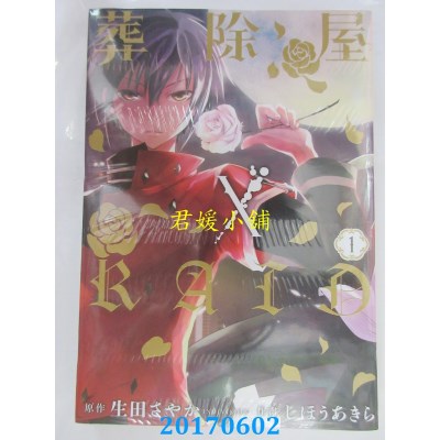 空运  长鸿  葬除屋×RAID 1  作者： しほう あきら, 生田さやか