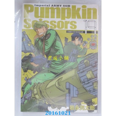 空运版  东立  非战特攻队 19  作者： 岩永亮太郎(全新)