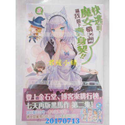 空运版  尖端小说  快逃啊~魔女惯老板逼我签下卖身契！(02)