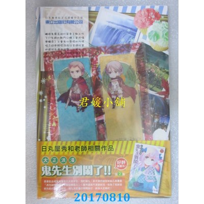 空运版  东立  义呆利World・Stars（首刷附录版） 4 (全新)