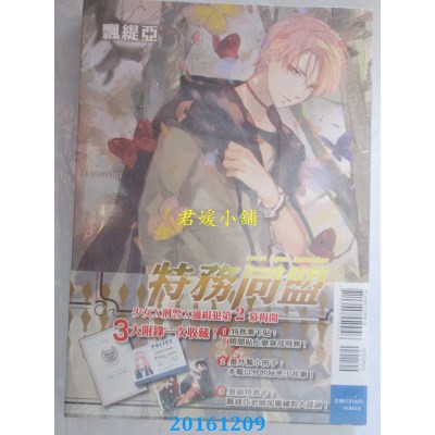 空运版  东立  特务同盟 2(首刷限定版)  作者： 飘缇亚(全新)