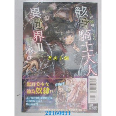 空运版  东立小说  骸骨骑士大人异世界冒险中 2 (首刷限定版)