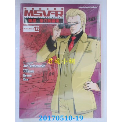 空运版  角川  机动战士钢弹 MSV-R 强尼．莱汀的归来 12(全新)