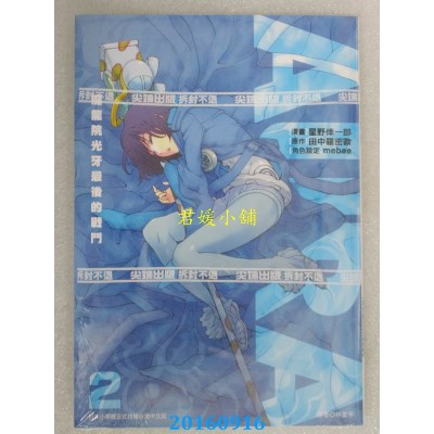 空运版  尖端  AURA~魔龙院光牙最后的战斗~(02)(全新)