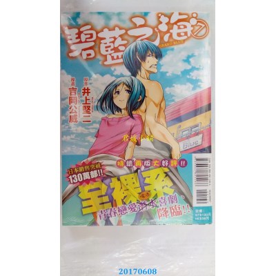 空运版  东立  GRAND BLUE碧蓝之空 7  作者： 井上坚二(全新)