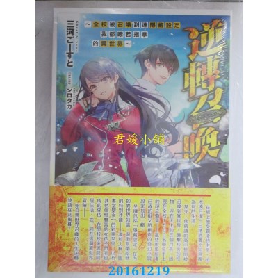 空运  东立小说  逆转召唤~全校被召唤到连隐藏...(首刷附录版) 1