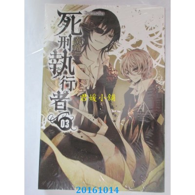 空运版  东立  死刑执行者 3完  作者： 幸路(全新)