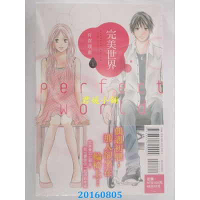 空运版  东立  完美世界 1  作者： 有贺理惠(全新)