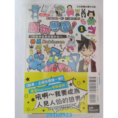空运版  东立  魔物学园！~愈挫愈勇的狼少女~ 1(全新)