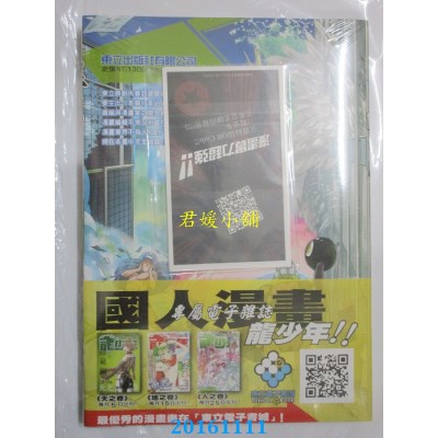 空运版  东立  爆气漫画教室(首刷附录版) 全  作者： COIN(全新)