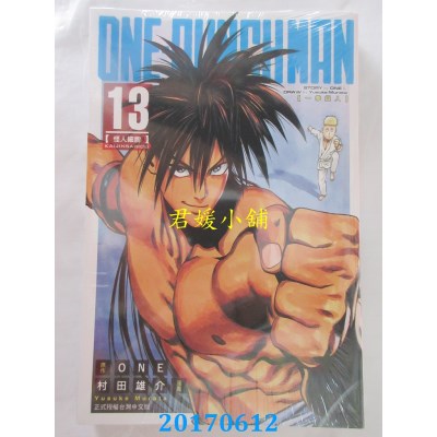 空运版  东立  ONE-PUNCH MAN 一拳超人 13  作者： ONE(全新)