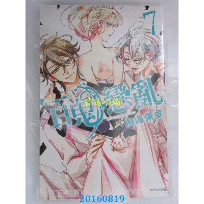 空运版  尖端  百鬼恋乱(7)完  作者： 鸟海佩卓(全新)