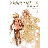空运版  尖端  猫与我的星期五(11)完  作者： 种村有菜(全新)
