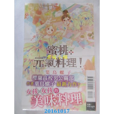 空运版  东立  Petite Peche！蜜桃元气料理！ 全(全新)
