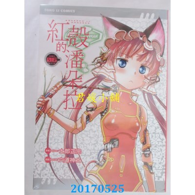 空运版  东立  红壳的潘朵拉 6  作者： 士郎正宗(全新)