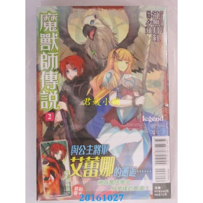空运版  东立小说  Legend 魔兽师传说 2  作者： 神无月红(全新)