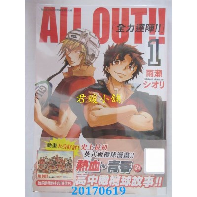 空运版  青文  ALL OUT！！ [全力达阵！！] (01)(全新)