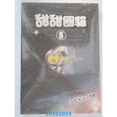 空运版  东立  甜甜圈猫 5  作者： コザキ ユースケ(全新)