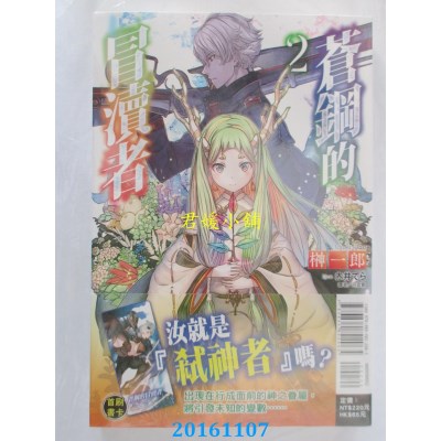 空运版  东立小说  苍钢的冒渎者 2  作者： 榊一郎(全新)