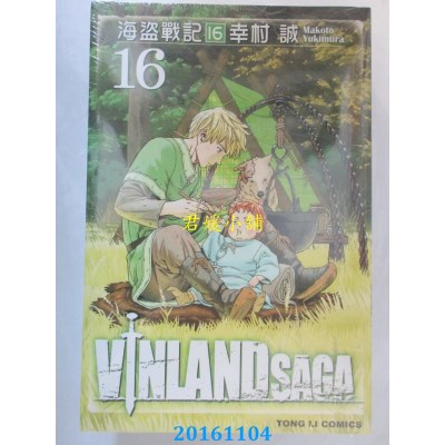 空运版  东立  海盗战记 16  作者： 幸村诚(全新)