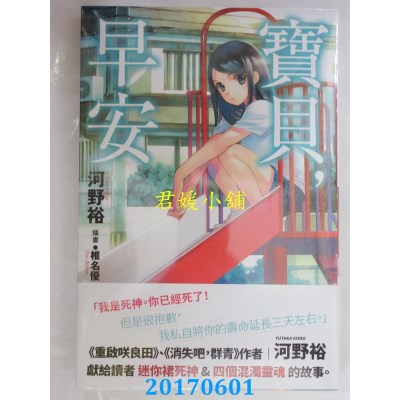 空运版  四季小说  宝贝，早安  作者： 河野裕(全新)