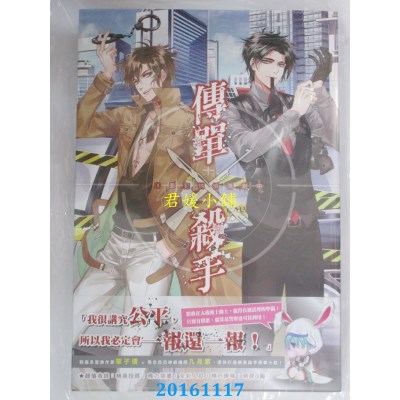 空运版  尖端小说  传单杀手(03)罪犯悄悄落跑中  作者： 草子信