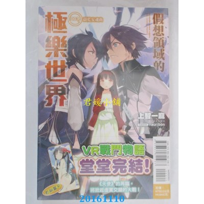 空运版  东立小说  假想领域的极乐世界 003_蔚蓝安魂曲 3(全新)