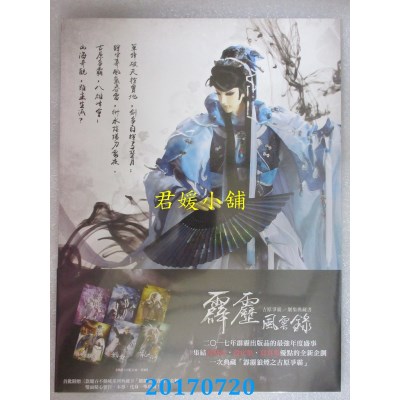 空运版  青文  霹雳风云录 古原争霸／剧情典藏书  作者： 霹雳